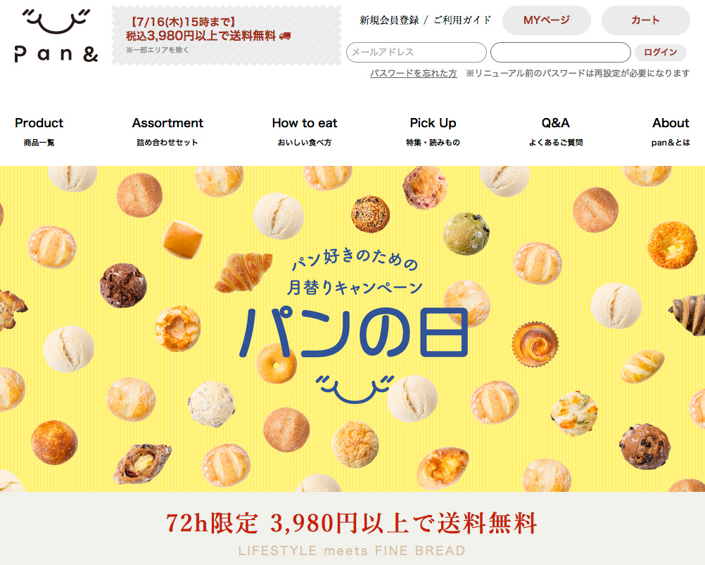 冷凍パンのスタイルブレッドPan（パンド）が「パンの日キャンペーン」通販3,980円以上で送料無料に | PAINLOT
