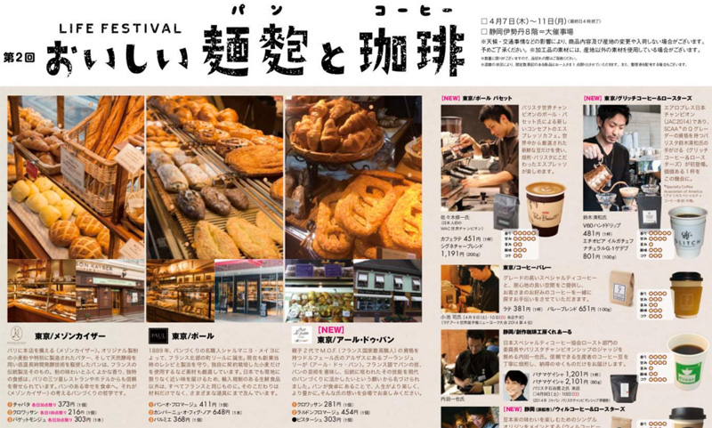 ゴントランシェリエ ホテルオークラなどが参加する 第2回おいしい麺麭 パン と珈琲 静岡伊勢丹で開催 Painlot